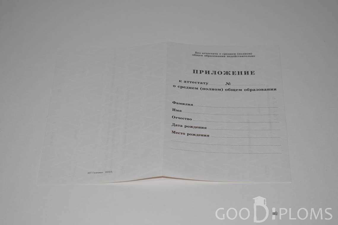 Приложение к Аттестату За 11 Класс период выдачи 1994-2007 -  Иркутск