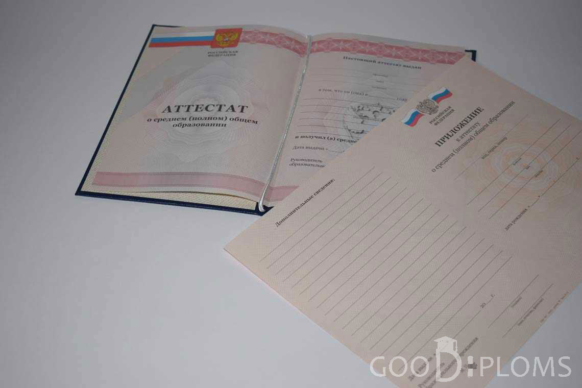 Аттестат и Приложение За 11 Класс период выдачи 2010-2013 -  Иркутск