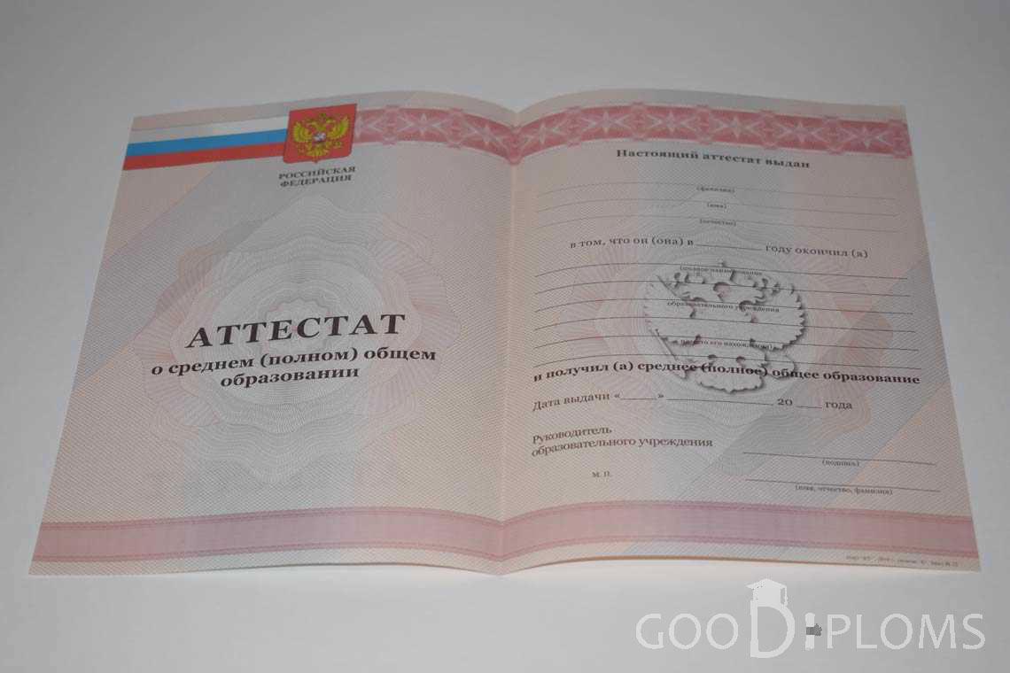 Аттестат За 11 Класс период выдачи 2010-2013 -  Иркутск