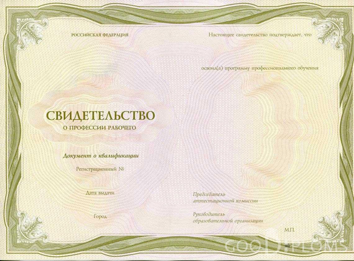 Свидетельство о Профессии Рабочего период выдачи 1999-2020 -  Иркутск